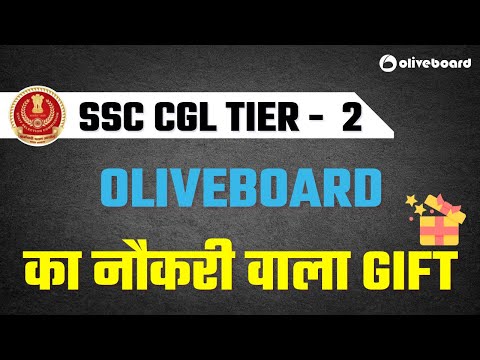 SSC CGL TIER 2 2022 | Gift For Students | Be Ready for Your Gifts #oliveboardssc