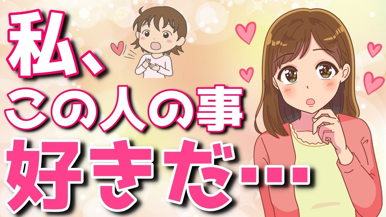 女性が「私、この人の事好きだ」と気づく瞬間とは？【ゆるーりチャンネル】