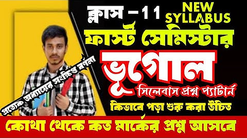 class 11/Geography 1st semester syllabus/question pattern/marks distribution/all chapter information