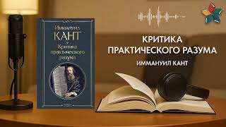 🧠 5 идей из «Критики практического разума», которые изменят ваше понимание морали