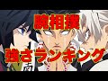 【鬼滅の刃】柱キャラクター腕相撲強さランキングTOP9【最強はあいつ】【ネタバレ注意】【きめつのやいば】