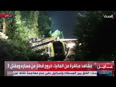 حادث قطار في ألمانيا يسفر عن مقتل 3 أشخاص