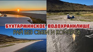 видео: #9 Бухтарминское водохранилище / Поселок Свинчатка / Без связи и интернета в глуши /Пляж без комаров картинка: #9 Бухтарминское водохранилище / Поселок Свинчатка / Без связи и интернета в глуши /Пляж без комаров