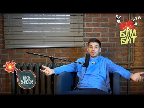 Бомбитшоу #6. Про игровую индустрию