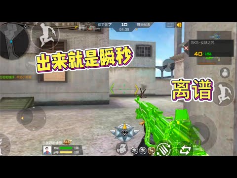 CF手遊：最強步槍SKS實戰單挑孟德，這分明是碾壓啊！