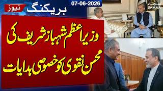 Iran-US War | Prime Minister Shahbaz Sharif's special instructions to Mohsin Naqvi | SAMAA TV