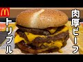 マクドナルドの夜限定サムライマック「トリプル肉厚ビーフ」が本場アメリカの味だった【期間限定メニュー】