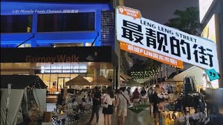 周末市集夜市场槟城逛街吃喝好去处 Penang Weekend Fun Night Market Gurney Walk Street Food