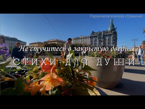 Эдуард Жолудев, Не стучитесь в закрытую дверь Читает Владислав Витковский Стихи дл