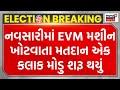 Gujarat Voting Day : નવસારીમાં EVM મશીન ખોટવાતા મતદાન એક કલાક મોડુ શરૂ થયું | News18 Gujarati