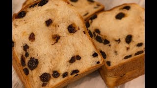 【ビアンキュイスタイル#113】湯ゴネのパン・ド・ミ・レーズン