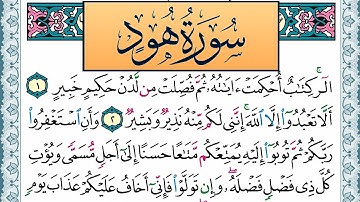 سورة هود مكتوبة احمد عبد الله اللحيدان Surah Hood Ahmad Allhedaan برواية حفص عن عاصم