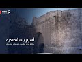 أسرار باب أنطاكية حكاية الحجر والزمان في مدينة حلب القديمة 