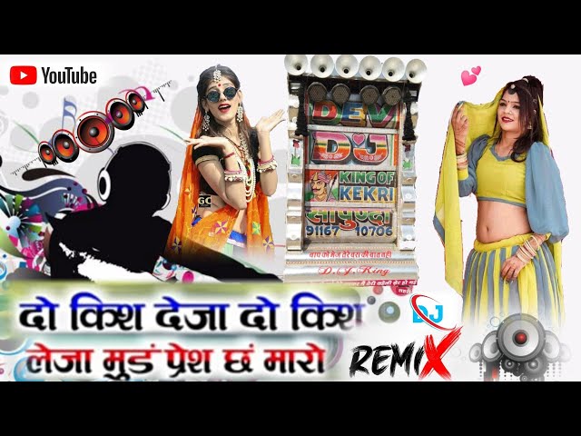 Dhoi Kish Lija Dhoi Kish Dija || Singar Manraj Deewana Remix Song || दोई किश लेजा  दोई किश देजा class=