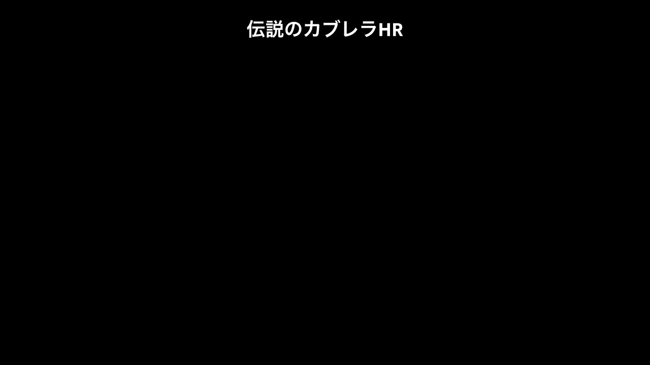 カブレラの伝説が再び!プロスピで再現した圧巻のホームラン🔥 #プロ野球 #プロスピ2024 #野球 #ゲーム実況 #プロスピ