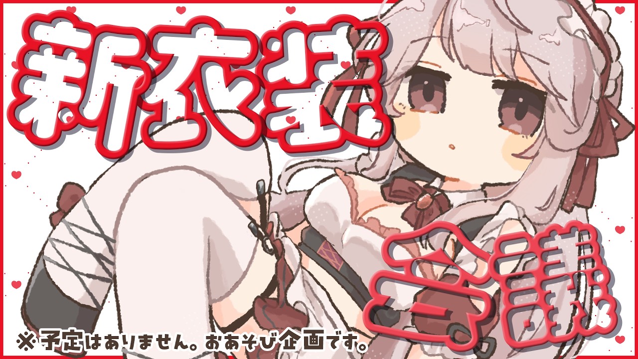 【雑談】なこの新衣装案一緒に考えよ~! ※絵下手 ※マウス ※新衣装の予定なし #華澤なこ