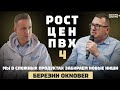 🟣 ИНТЕРВЬЮ* 4: МЫ В СЛОЖНЫХ ПРОДУКТАХ ЗАБИРАЕМ НОВЫЕ НИШИ #interview