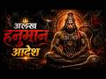 Aadesh Hanuman - Alakh Niranjan | Baba Gorakhnath Bhajan | Powerful Hanuman Stotra