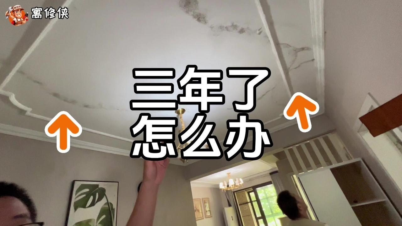 3年了，卫生间也砸了，家里漏水还是修不好怎么办？