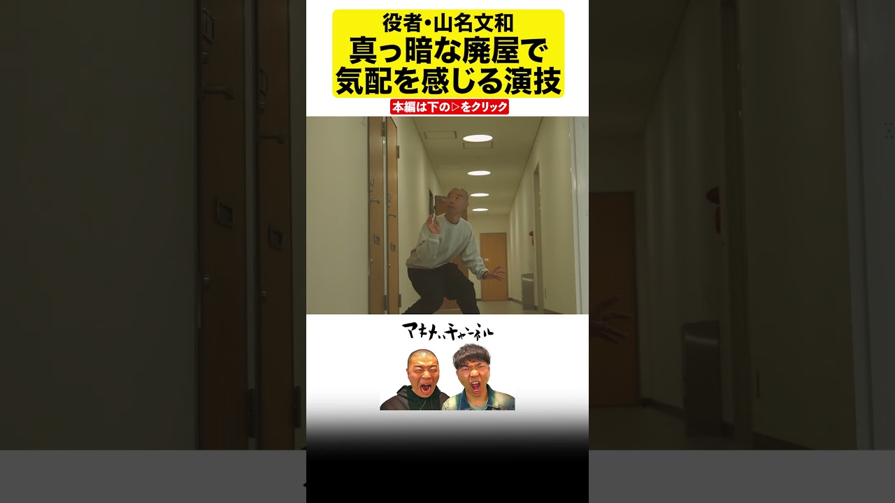 #届けネトフリ 山名文和・迫真の演技