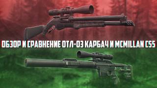 ОБЗОР И СРАВНЕНИЯ ЛУЧШИХ СНАЙПЕРОК: Карбач, L96, МакМилан | СТАЛКРАФТ | STALCRAFT: X