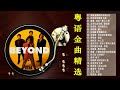 經典歌曲 【張學友, 張宇, 蘇芮, 巫啟賢, 王傑, 邰正宵, 林憶蓮, 張信哲, 趙傳, 潘越雲, 潘美辰, 陳昇, 葉蒨文, 優客李林, 周華健, 陳淑樺, 黃品源, 張洪量,黃鶯鶯, 庾澄慶】