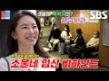 [선공개] 김윤지♥최우성, 7개월간 임신을 공개하지 못했던 이유 (ft. 임신 비하인드)