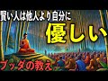 他人よりも自分に優しい人の方が賢い!3つの意外な理由とは?|ブッダの教え