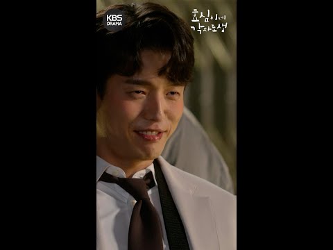 [#효심이네각자도생] 술 먹이고 싶게 만드는 <strong>하준의</strong> 만취😍 #shorts [효심이네 각자도생] | KBS 방송