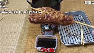 【コメ付き】揚げたて熱いな串カツ食べてみた