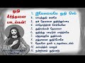      tamil christian keerthanai songs  charismatic and worship songs