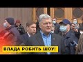 ⚡️Влада за вказівкою Зеленського блокує мою політичну діяльність, але я не буду учасником цього шоу