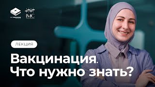 видео: Лекция по вакцинации. Для врачей и родителей. Ответы на часто задаваемые вопросы и развеивание мифов картинка: Лекция по вакцинации. Для врачей и родителей. Ответы на часто задаваемые вопросы и развеивание мифов