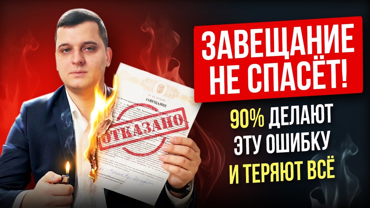 У россиян отбирают наследство: 5 ловушек в завещании