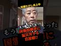 岩屋毅が国旗損壊罪に猛反対「もう隠さなくなったな」とネットで批判殺到 #国旗損壊罪
