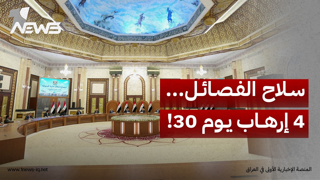 إدارة الدولة: أي سلوك مسلح خارج إطار الدولة بعد 30 من أيلول سيجري التعامل معه وفق مكافحة الإرهاب