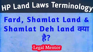 फर्द, शामलात व शामलात देह जमीन क्या है || Fard,Shamlat land & Shamlat Deh Land || Legal Mentor