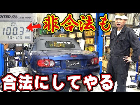 NBロードスター　ワンオフ横出しマフラー NBロードスター ワンオフマフラーです🥰 車検対応の社外マフラー