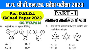 CG Pre D.El.Ed Solved Paper 2022 Reasoning | Pre D.El.Ed General Mental Ability | CG Pre D.Ed.