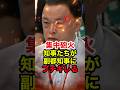 ㊗️270万再生!!【丸山達也】知事会で大激突!!東京副都知事の発言に知事たちがブチギレ #丸山達也 #小池百合子 #都民ファースト #高市早苗 #自民党 #政治 #shorts