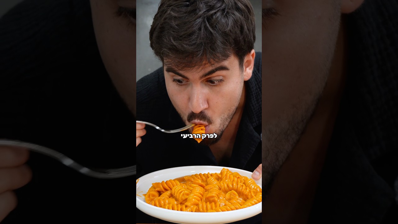פסטה חמאת עבגניות (משודרגת )
