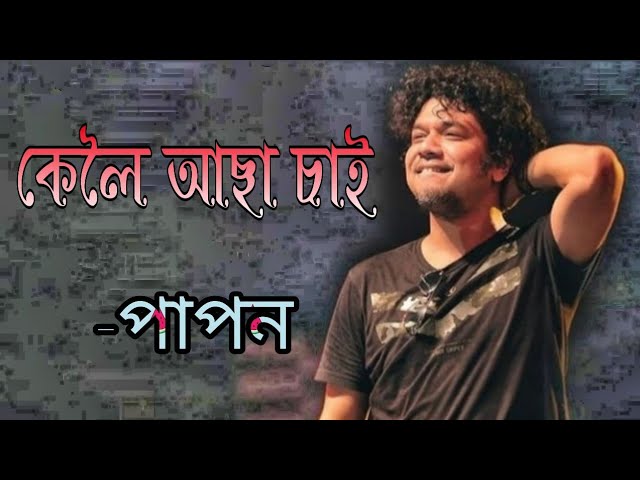 Keloi asa sai || Papon || Papon Bihu song 2020 class=