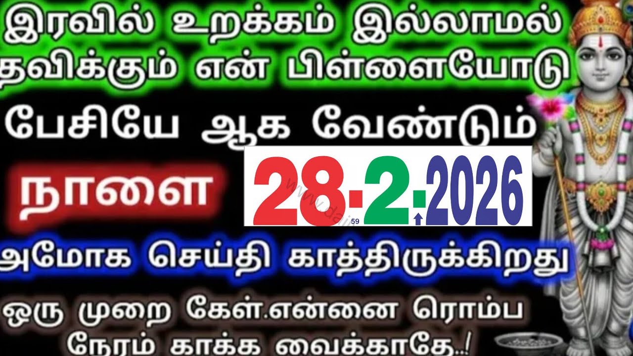 நாளை அமோக செய்தி காத்திருக்கிறது/Murugan Blessing/Murugan Advice/Murugan words/Aanmeega kadavul 