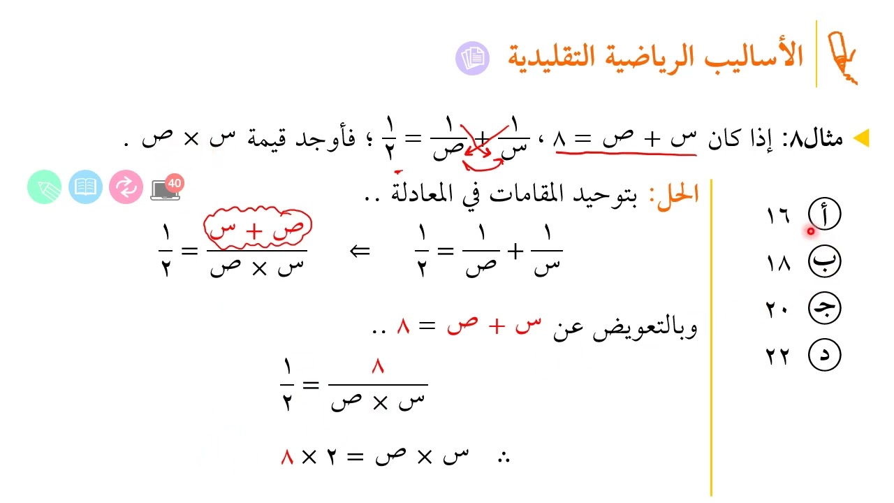 الأساليب الرياضية التقليدية | قدرات كمي | القدرات علمي 1443-1444