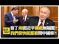 【全程字幕】習近平普丁川普11月再會?! 普丁讚中國不靠軍事解決問題?! Putin Xi Trump【國際360】20261005@全球大視野Global_Vision