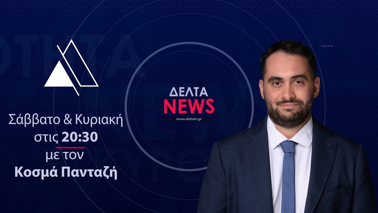 Κεντρικό Δελτίο Ειδήσεων | 01.03.2026