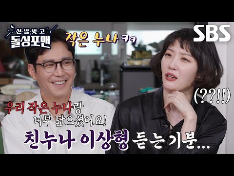 “..크흡ㅋ” 최원영, 신부수업받는 작은 누나(?) 김새롬에 당황↘