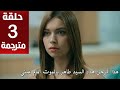 مسلسل أخي الحلقة 3 مترجمة كاملة HD جارى الترجمة 