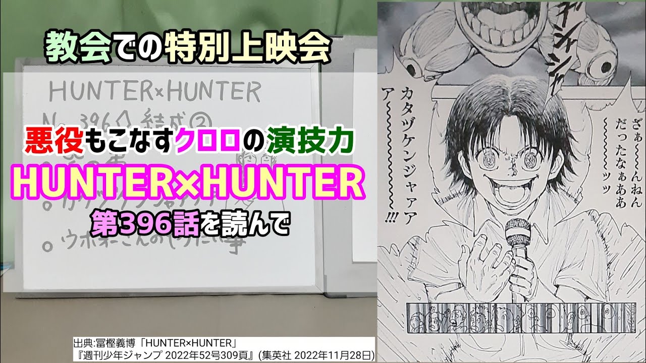 幻影旅団前身]HUNTER×HUNTER 第396話を読んで - YouTube
