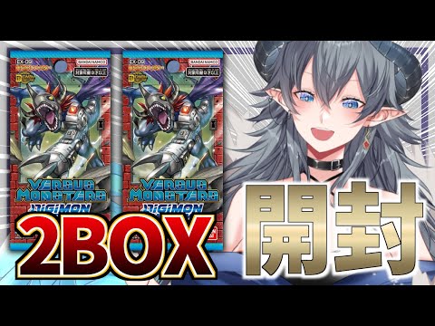 【デジカ】新弾「VERSUS MONSTERS」を2BOX開封！【デジモンカードゲーム】